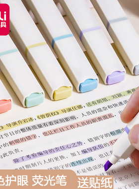 得力S742软头荧光笔方杆学生用淡色系记号笔彩色划重点手账标记笔