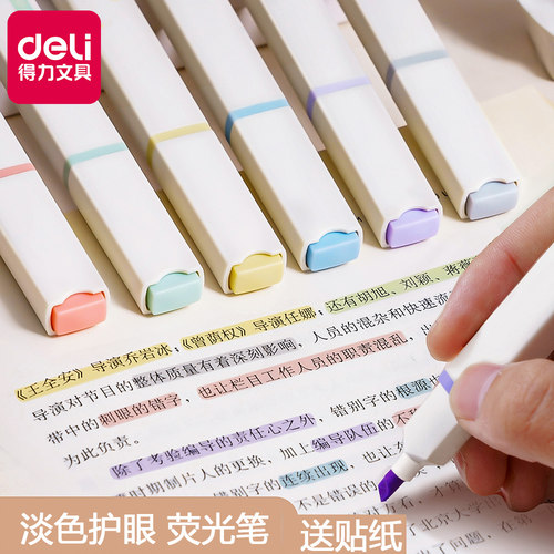 得力软头荧光笔柔彩淡色