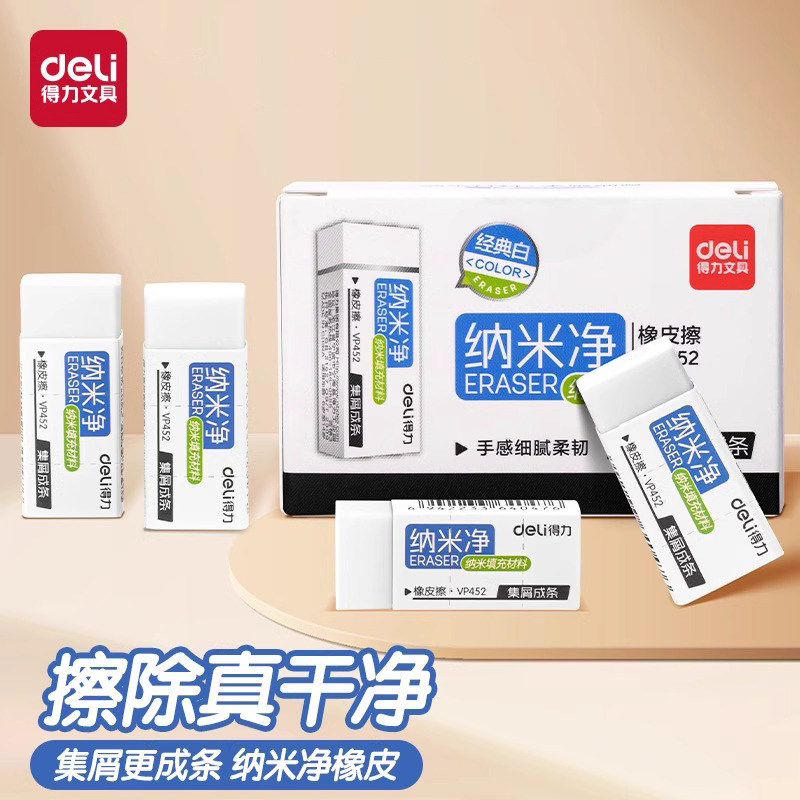得力文具橡皮擦小学生一擦字成线条超干净2B少屑儿童素描美术专用
