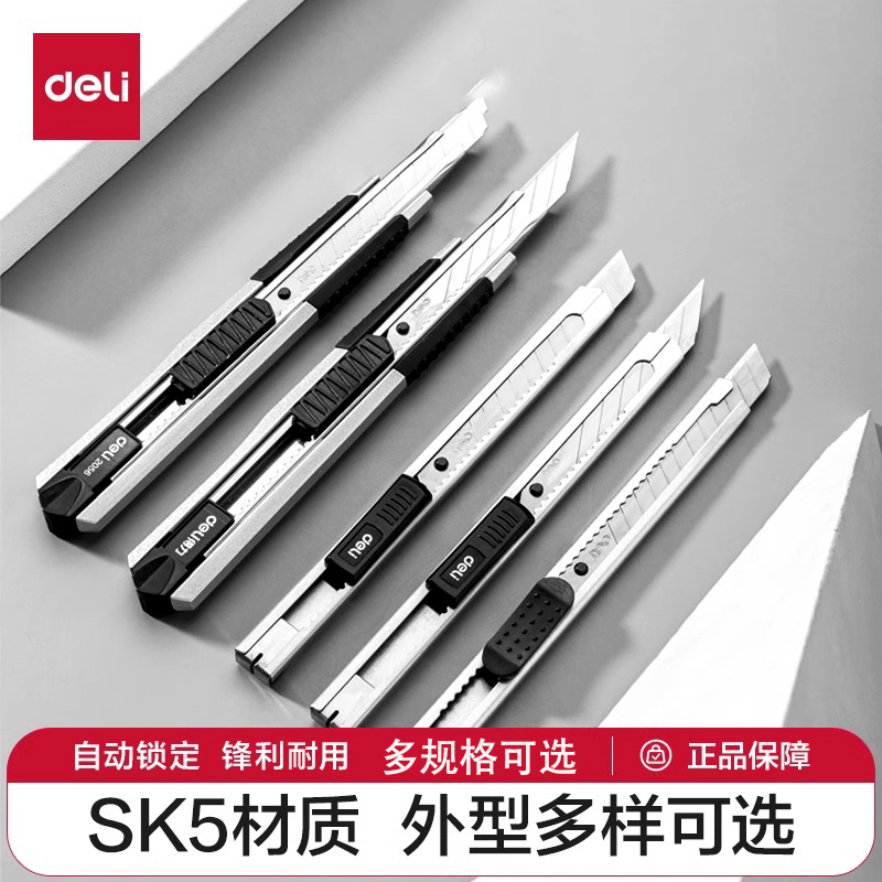 得力金属美工刀小号裁纸壁纸刀