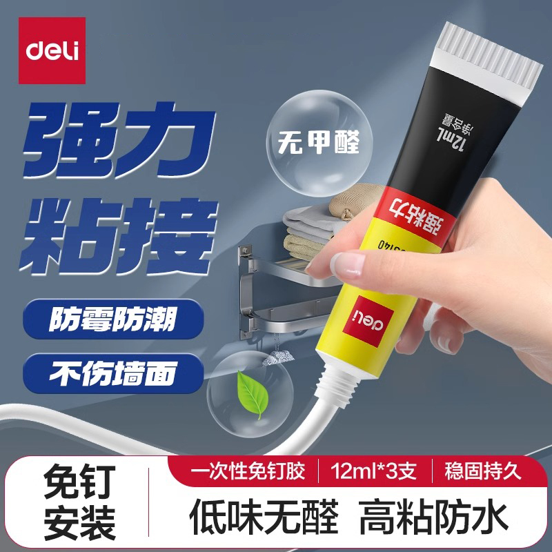 得力免钉胶水强力万能胶