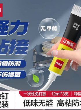 得力免钉胶水强力万能胶