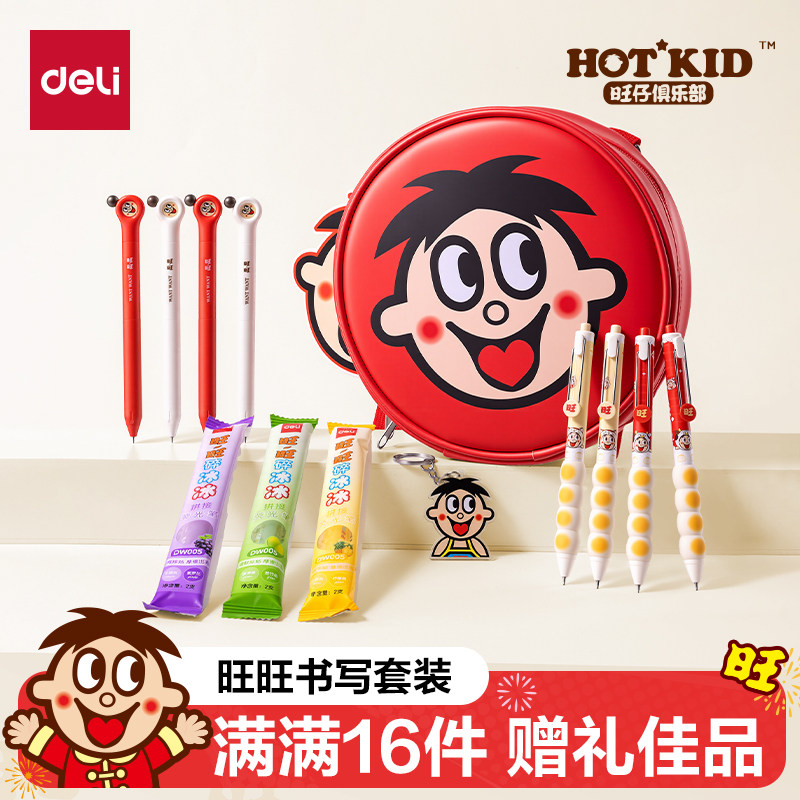 得力文具旺旺联名礼盒套装中小学生旺仔中性笔荧光笔红色挎包组合