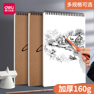 得力素描本A4美术素描纸八开16k小学生图画本8K美术生专用绘画本