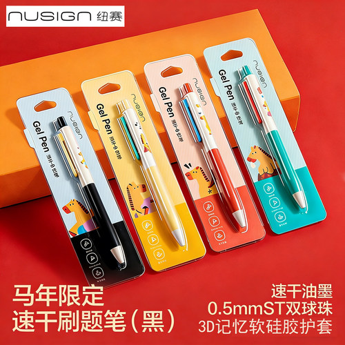 得力纽赛速干0.5黑中性笔考试