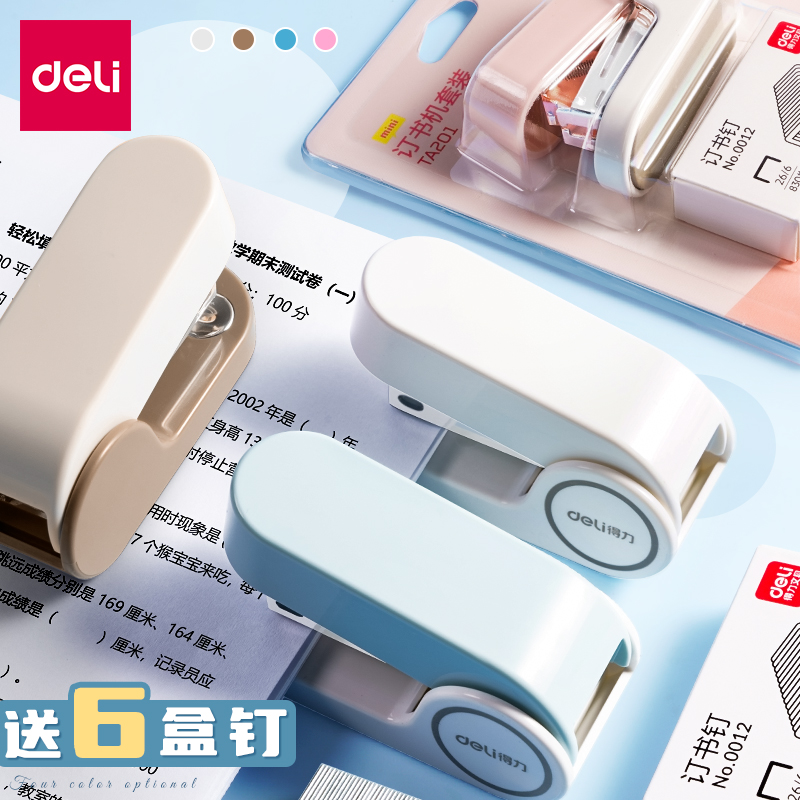 得力迷你订书机送钉书针
