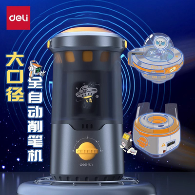 得力全自动削笔机充电卷笔刀