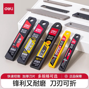 得力美工刀刀片美缝刀片大号工业用小号多刀头黑刃替换刀片整盒装