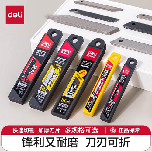 得力美工刀刀片大号工业用
