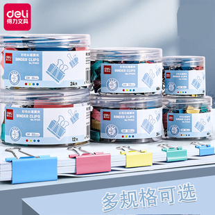 得力彩色长尾夹大中小号文件夹子燕尾夹凤尾夹书夹金属固定试卷夹