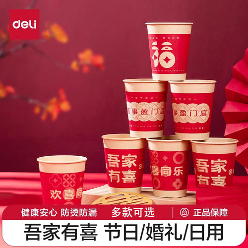 得力50只纸杯一次性杯子加厚防烫