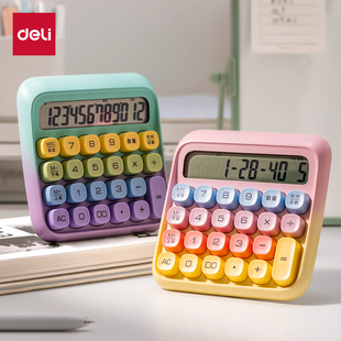 得力语音计算器电脑按键时尚高颜值办公用马卡龙渐变彩色计算机
