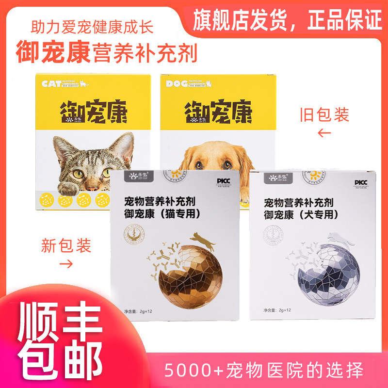 禾烁授权店禾生御宠康宠物营养补充剂蛋黄粉成分多种维生素