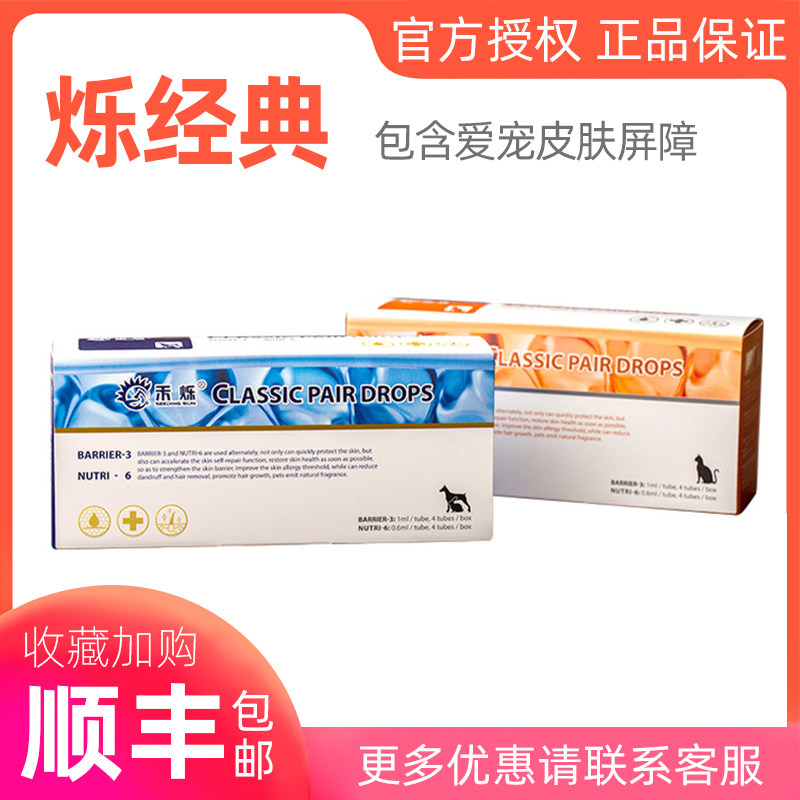 禾烁烁经典滴剂抓挠皮屑掉毛黄金点修护屏障油平衡皮肤外用滋润