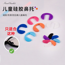 亿视优儿童板材镜框卡口鼻托一体式连体防滑垫插入式硅胶眼镜专用