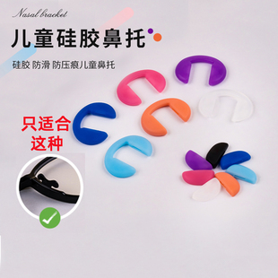 亿视优儿童板材镜框卡口鼻托一体式 硅胶眼镜专用 连体防滑垫插入式