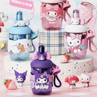 三丽鸥美乐蒂女生库洛米夏季儿童水杯带茶隔直饮tritan学生吸管杯