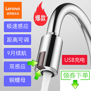 联想Lecoo感应水龙头节水宝全自动智能冷热厨房家用医用非接触