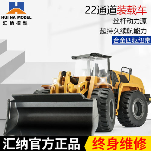 汇纳遥控挖掘机汇模型合金工程车
