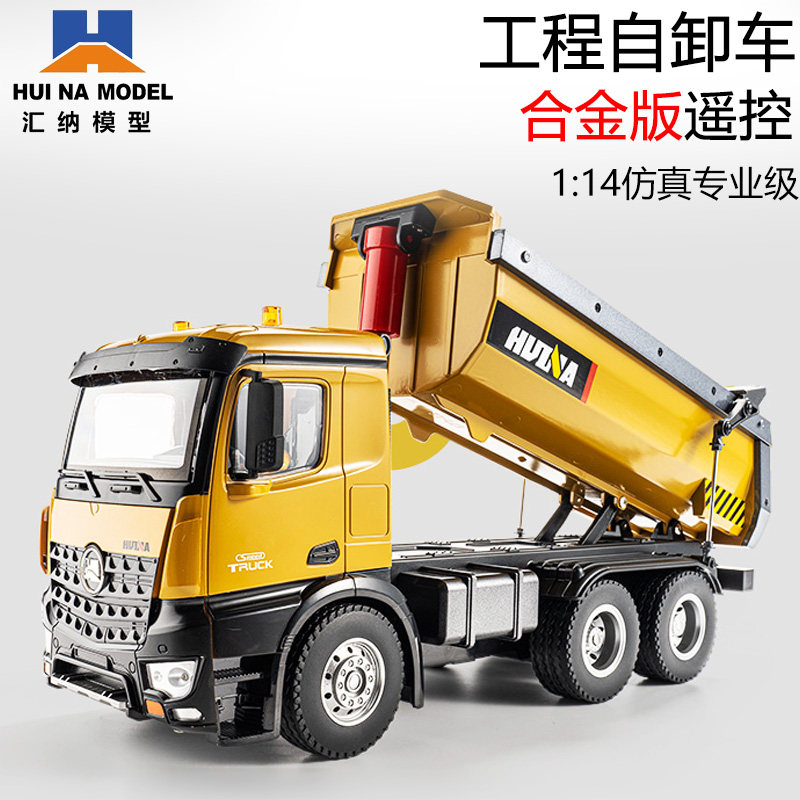 汇纳遥控全合金工程车运输自卸车挖掘机液压四驱电动玩具儿童模型