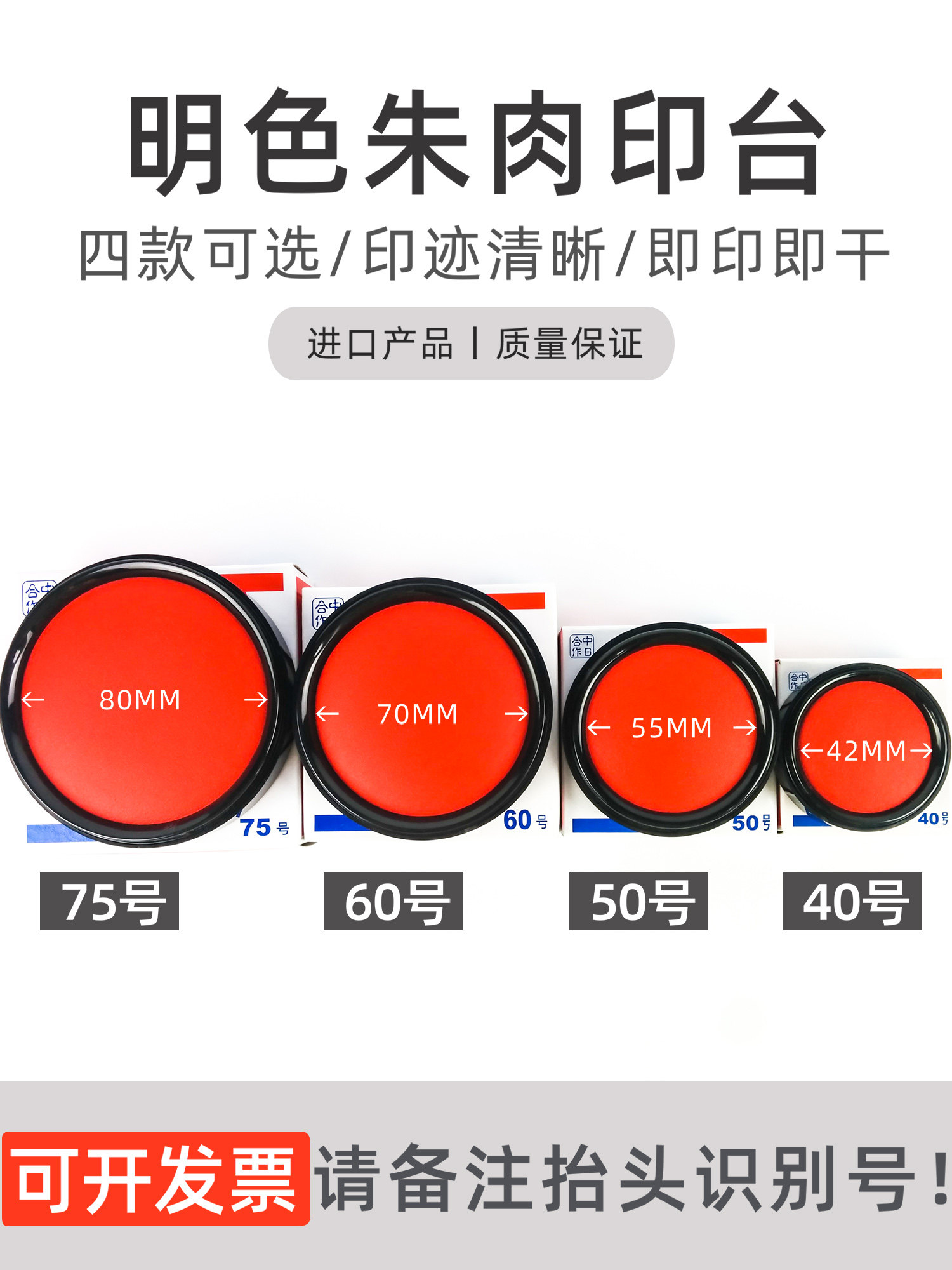 台湾利百代快干印台40号50号60号75号明色朱肉印泥油红色纱布