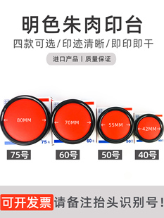 台湾利百代快干印台40号50号60号75号明色朱肉印泥油红色纱布热卖