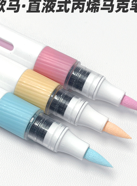 歌马croma直液式软头丙烯马克笔单支水彩笔防水美术DIY涂鸦画笔