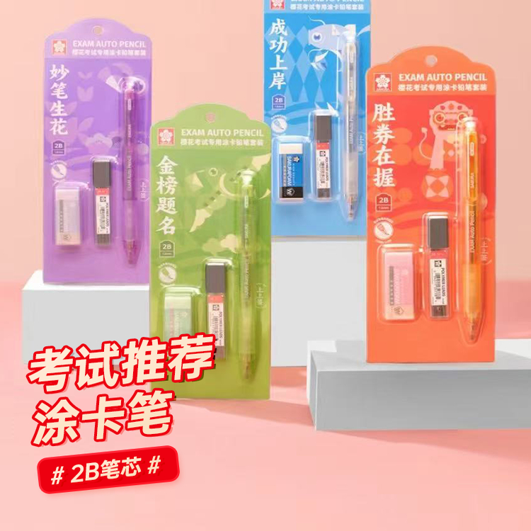 日本樱花SAKURA涂卡2B涂卡铅笔