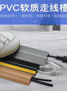 pvc软线槽明装自粘地面防踩电网线理线黑色半圆隐形走过路压线板