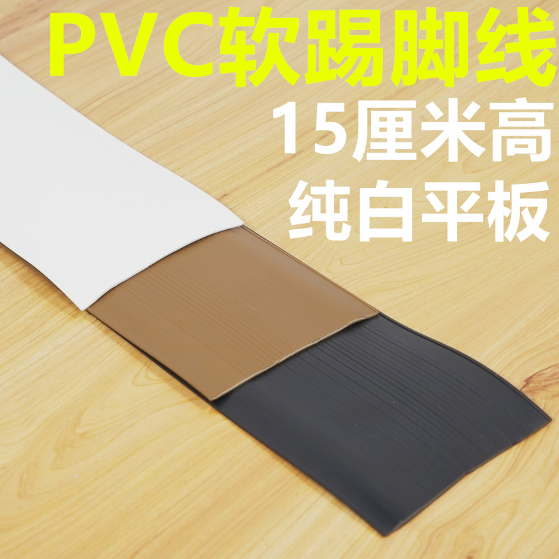 pvc平板款自粘踢脚线租房改造