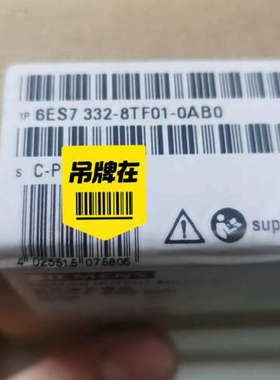 6es7332-8tf01-0ab0模块，未开议价