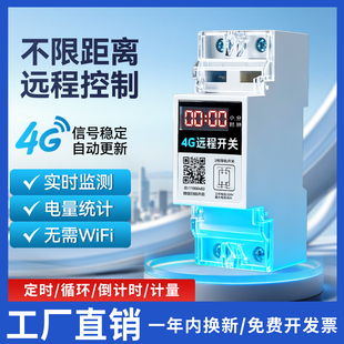 4G远程控制智能开关手机无线遥控水泵水位定时开关计量欠压遥控器