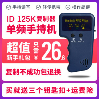 id门禁卡读卡器复制器t5577感应万能卡125khz单频手持机小区通用