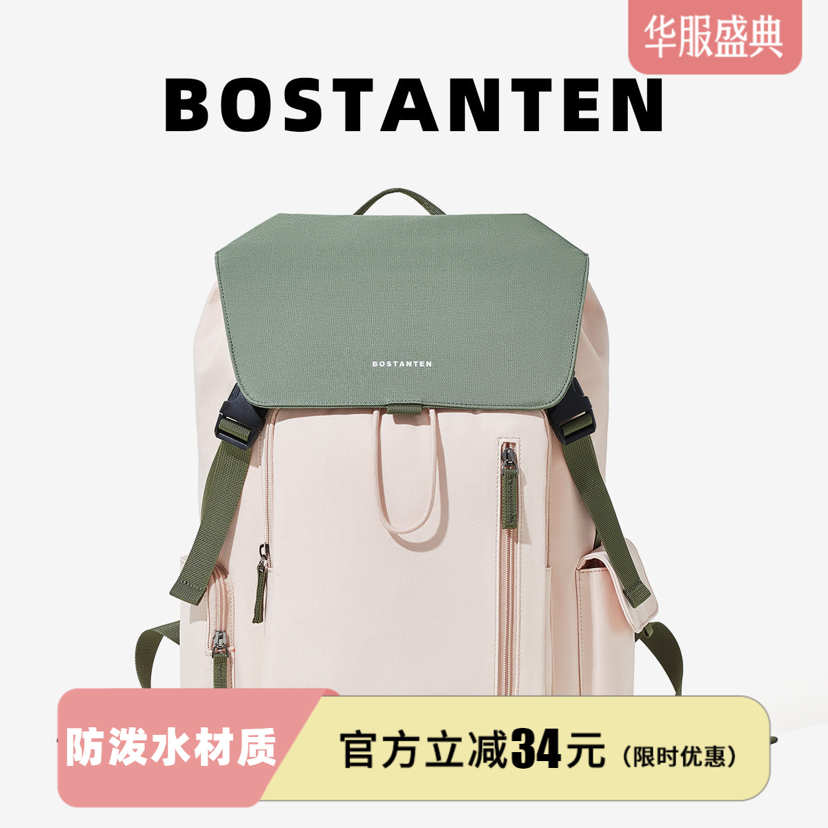 波斯丹顿学生防泼水双肩包图片