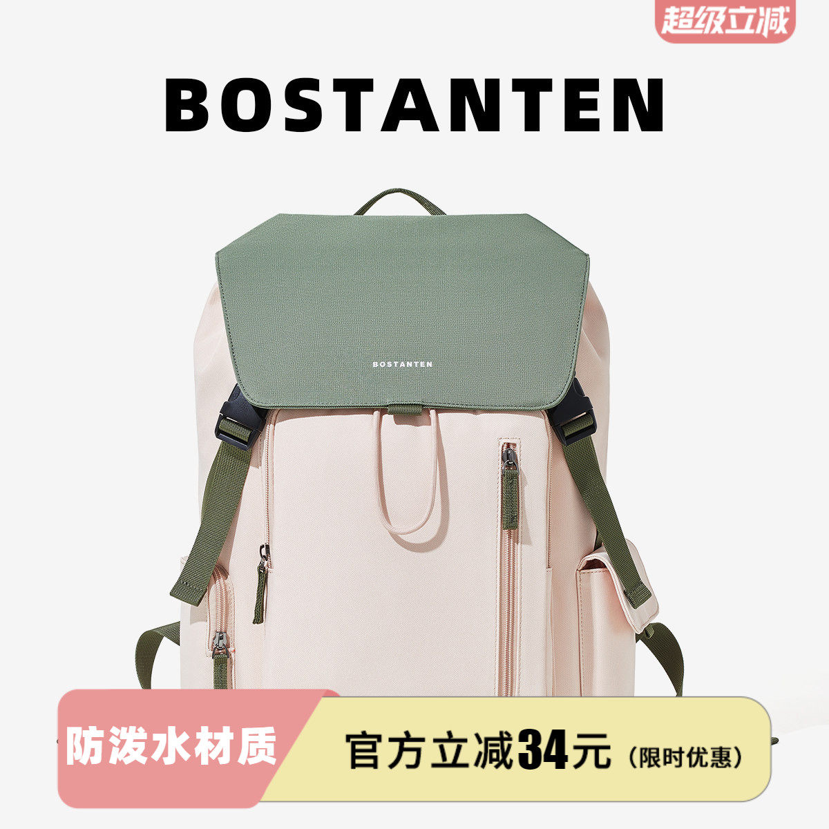 波斯丹顿大学生书包女生高颜值大容量电脑包旅行帆布双肩包男简约