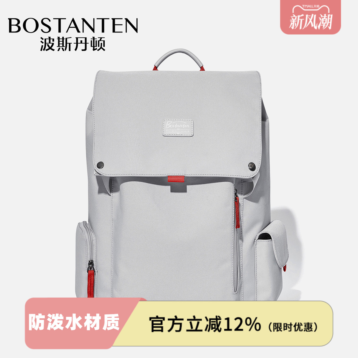 波斯丹顿学生双肩包书包男