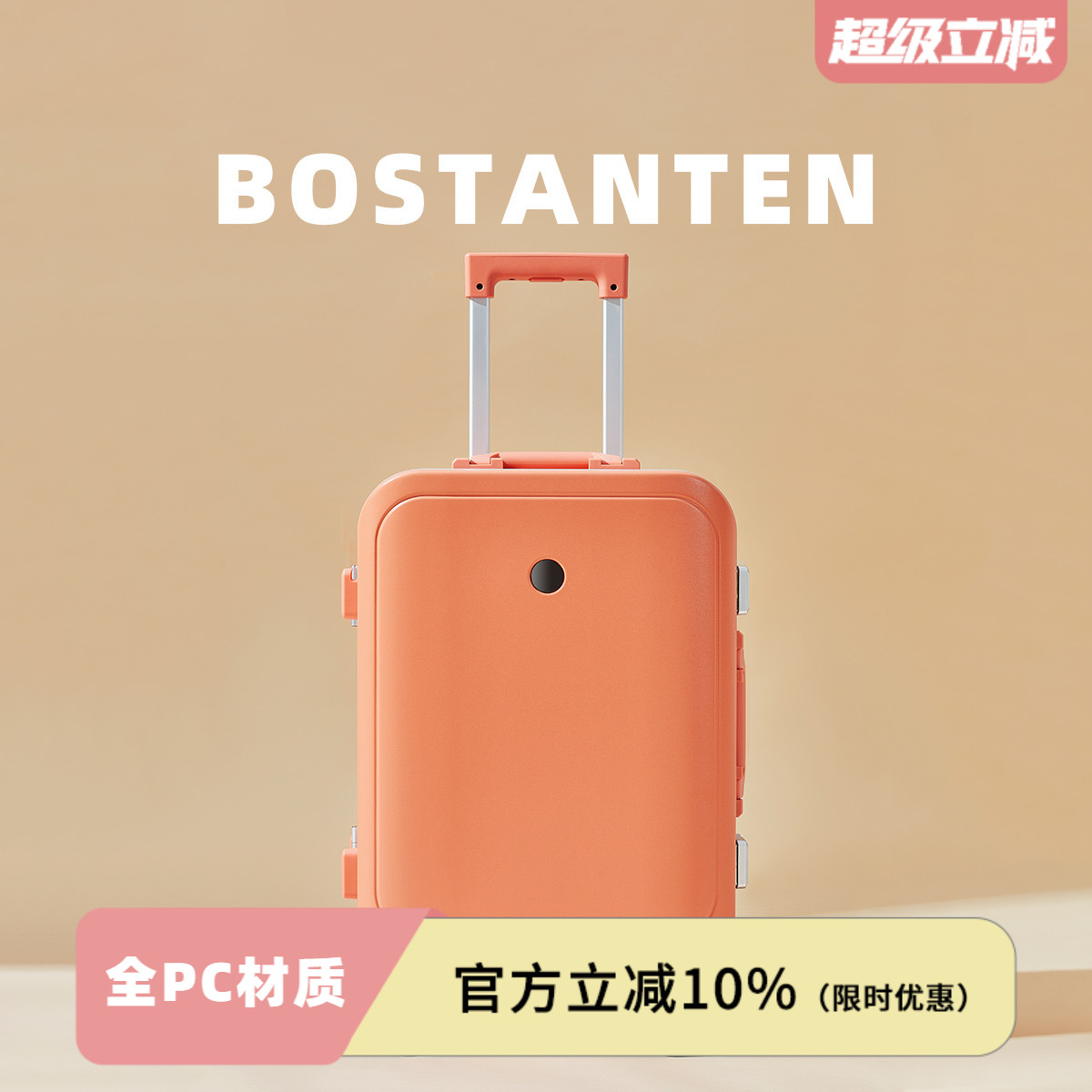 波斯丹顿德国pc材质行李箱