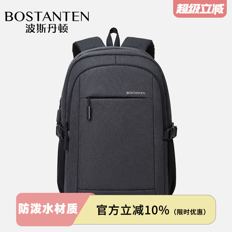 波斯丹顿商务双肩包防泼水电脑