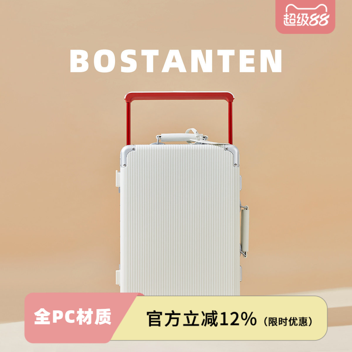 波斯丹顿宽拉杆海关密码锁旅行箱