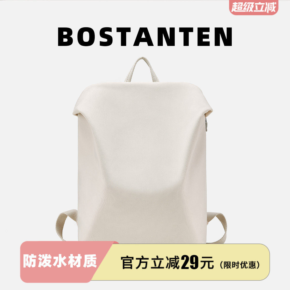 波斯丹顿男女大学生轻便空气感双肩背包上班通勤休闲旅行电脑书包