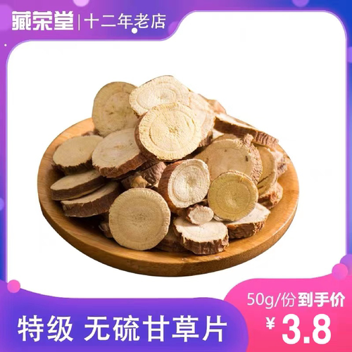甘草茶优质酸梅汤大片50克