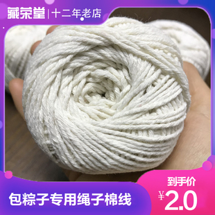 包粽子专用绳子棉线一卷 100米左右 4种颜色任你选 跟粽叶搭配