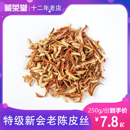 陈皮 老陈皮 陈皮丝 陈皮干 陈皮茶泡茶 酸梅汤原料 新会 250克