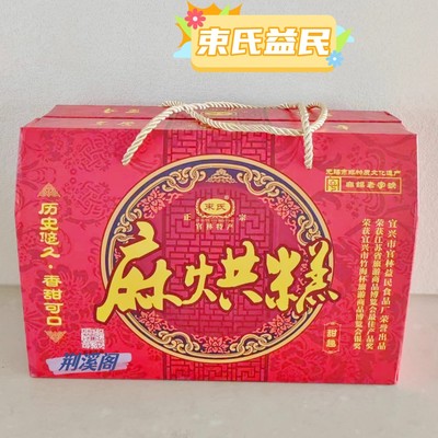 宜兴特产麻烘糕束氏益民大箱包邮