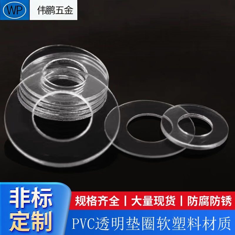 透明软垫片PVC塑料垫圈防水防漏密封垫绝缘螺丝圆形胶平垫片