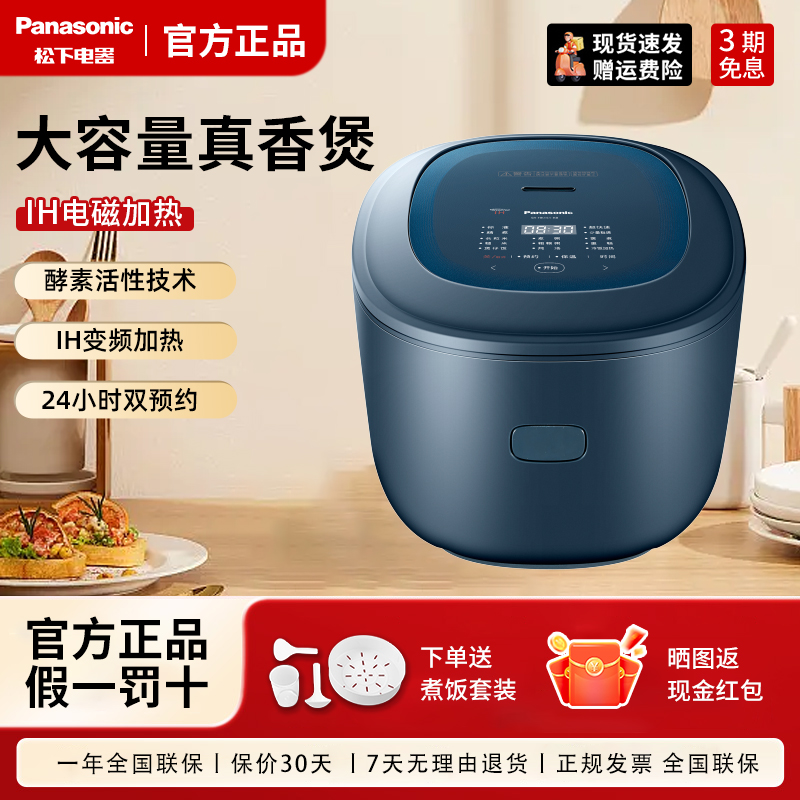 松下智能家用电饭煲4.2适合1-5人