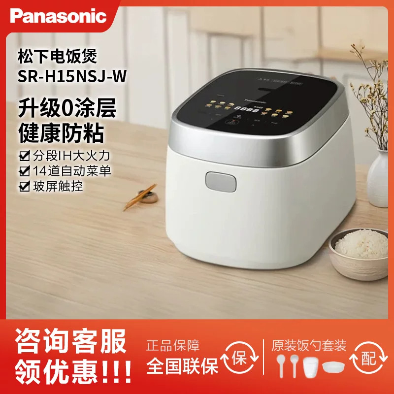松下饭光光0涂层电饭煲H15NSJ