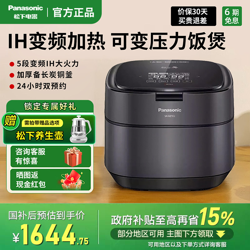 Panasonic/松下 SR-HZ102电饭煲家用IH变频可变压力锅多功能3L