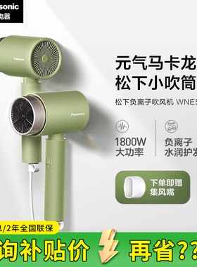 松下吹风机负离子护发家用新款大风力电吹风恒温速干小吹筒WNE5H