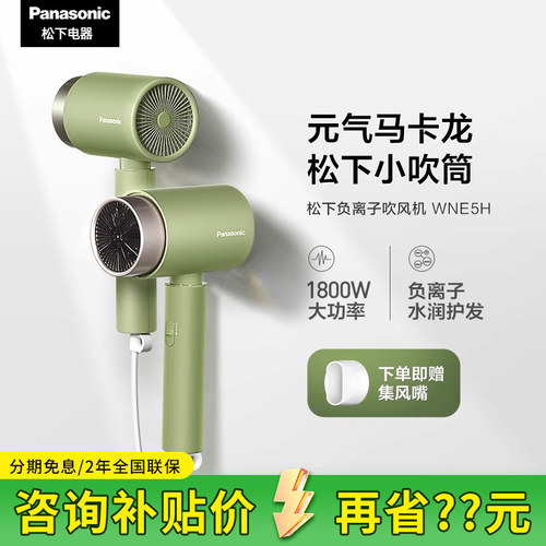 【买贵退差价】松下小吹筒吹风机